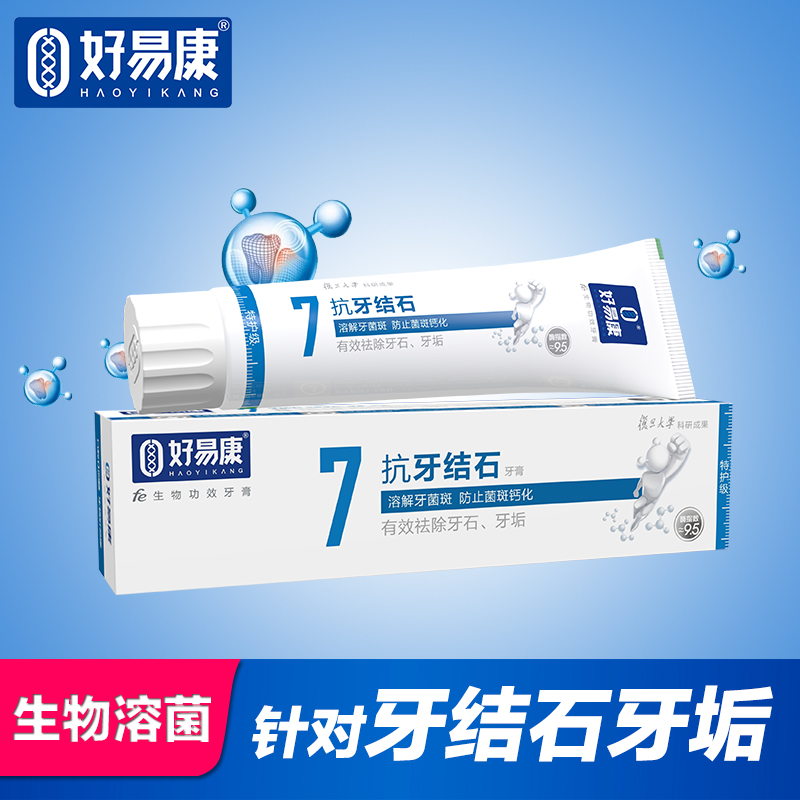 好易康功效牙膏7号 强效去牙结石清除牙垢口臭 护龈 美白健齿在类目 洗护清洁剂/卫生巾/纸/香薰, 洗发沐浴/个人清洁, 口腔护理, 牙膏中 - 来自Buy2taobao.com提供专业的淘宝代购服务