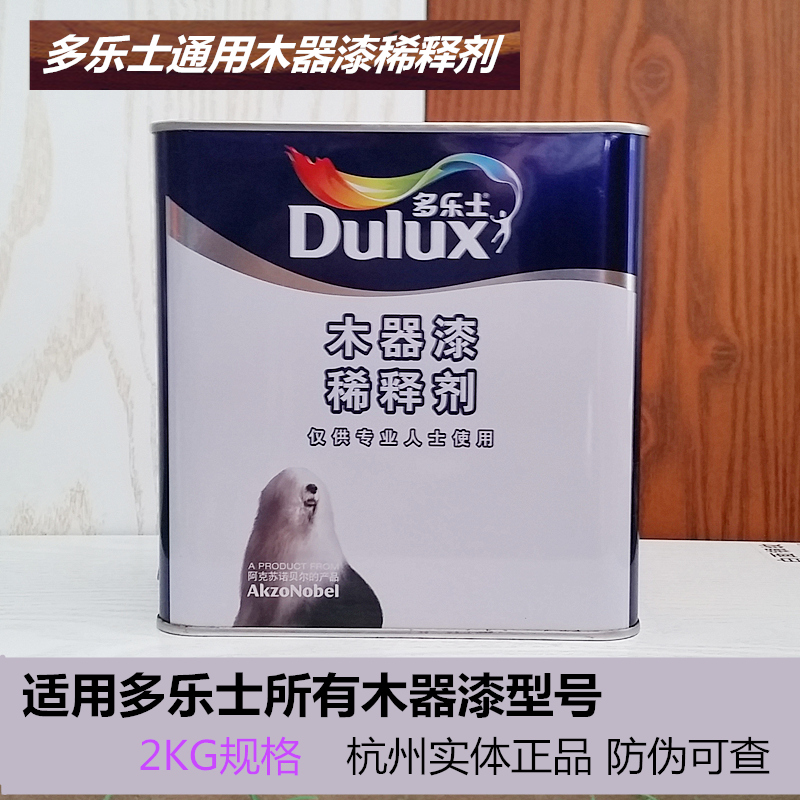 Original factory quality goods Security Dulux Wood Matching Dedicated diluent PU polyurethane Thinner currency 2kgin the Basic building materials , Paint , Wood , Oily Wood category - from Buy2taobao.com to provide professional Taobao agent buy service