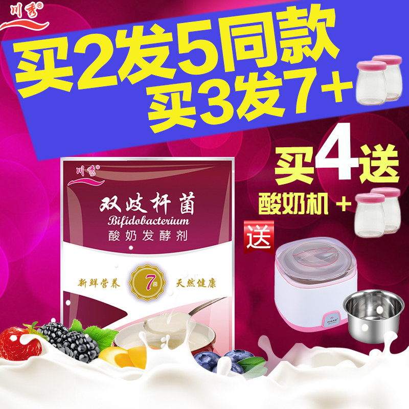 川秀双歧杆菌7菌酸奶发酵剂自制酸奶菌粉乳酸菌酸奶发酵菌粉