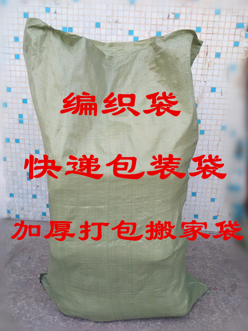 特大号塑料编织袋蛇皮袋包装袋加厚搬家袋打包行李袋快递搬运袋子|ruв категории офисное оборудование/расходные материалы/соответствующие услуги, упаковочного оборудования/знаки и расходных материалов, посылочный мешок/сплетенный мешок - от Buy2taobao.com для оказания профессиональной услуги покупки агента Taobao