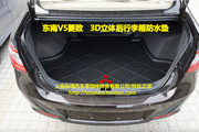 东南V5菱致 3D立体后行李箱防水垫 专车专业后备箱垫