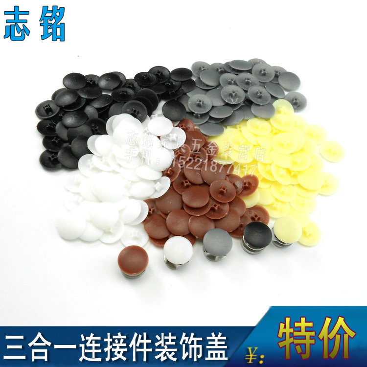furniture Plastic Plug cap Eccentric Kong Gai Triple Connector Hide the ugly Screw lidin the Basic building materials , Home Hardware , Furniture Hardware , Line hole cover category - from Buy2taobao.com to provide professional Taobao agent buy service