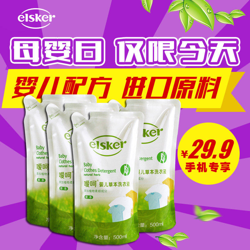 洗衣液 婴儿嗳呵洗衣液 补充装 500ml*4袋 宝宝 婴儿草本洗衣液
