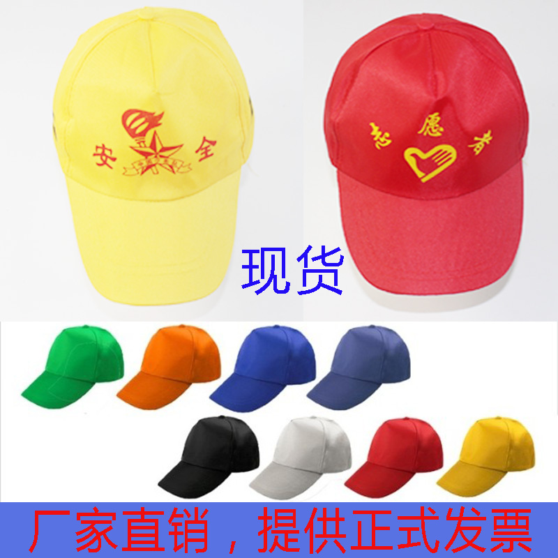 广告帽批发定做LOGO定制印字棒球帽志愿者帽学生运动会帽小黄帽在类目 服饰配件/皮带/帽子/围巾, 帽子中 - 来自Buy2taobao.com提供专业的淘宝代购服务