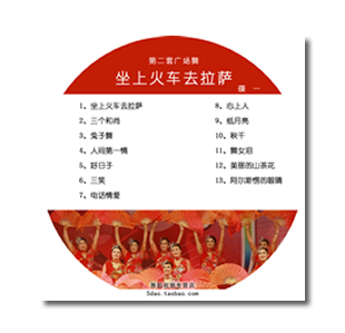 第二套广场舞老年健身舞排舞全套 坐上火车去拉萨 6VCD 舞蹈视频