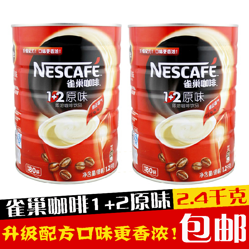雀巢咖啡1200g/1+2铁罐1.2kg /原味速溶1200克x2罐装 全国包邮在类目 咖啡/麦片/冲饮, 速溶咖啡/咖啡豆/粉, 速溶咖啡中 - 来自Buy2taobao.com提供专业的淘宝代购服务