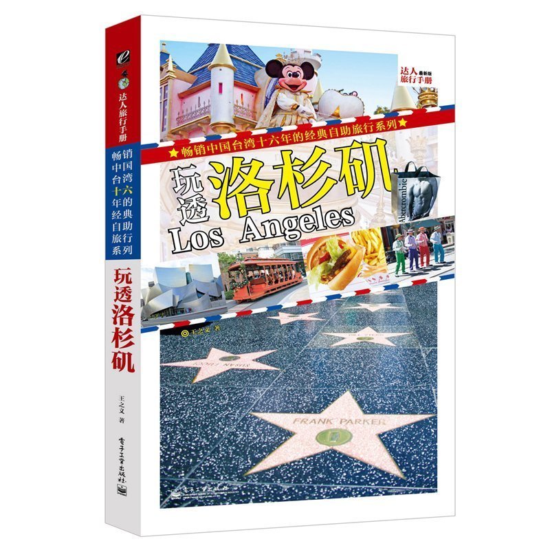 正版 玩透洛杉矶(全彩)美国自助游 境外旅游(旅游地图)美国洛杉矶吃喝玩乐全攻略C1ty of Los Angele|msdalam kategori buku/Magazine/akhbar, pelancongan, Panduan Travel asing/Raiders - dari Buy2taobao.com untuk memberikan perkhidmatan ejen Taobao profesional membeli