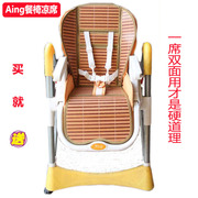 aing爱音c002s婴幼儿童餐椅冰丝，凉席坐垫婴儿宝宝吃饭桌竹餐椅垫
