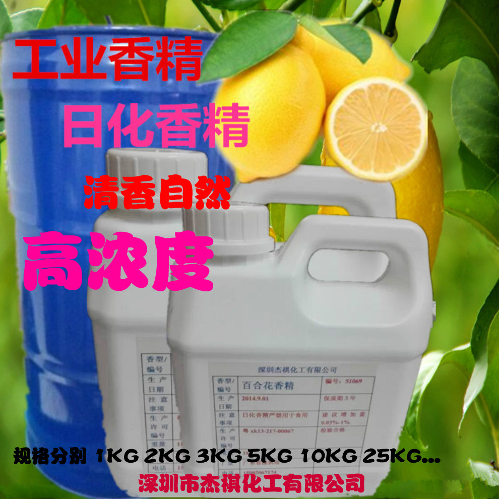 茉莉花香精柠檬香精 洗洁精香精洗手液香精 工业香精除异味增香剂在类目 洗护清洁剂/卫生巾/纸/香薰, 香熏用品, 香熏香料中 - 来自Buy2taobao.com提供专业的淘宝代购服务