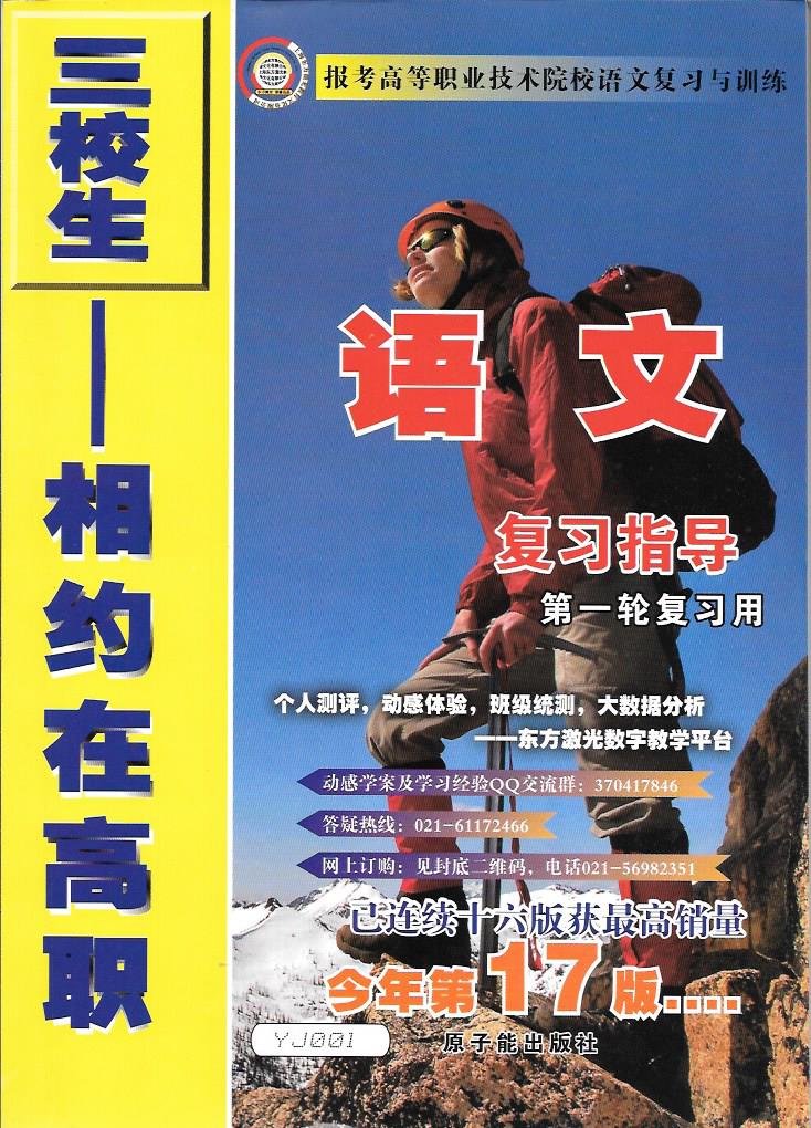 2016三校生高考 相约在高职 数学 第一轮配套练