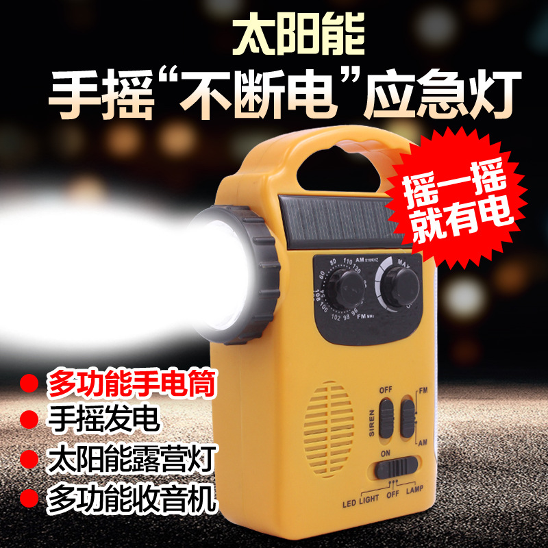 太陽能手搖收音機 多功能LED照明手機充電 AM/FM收音機 手搖充電在類目 影音電器, 隨身聽/便攜視聽/收音, 收音機中 - 來自Buy2taobao.com提供專業的淘寶代購服務