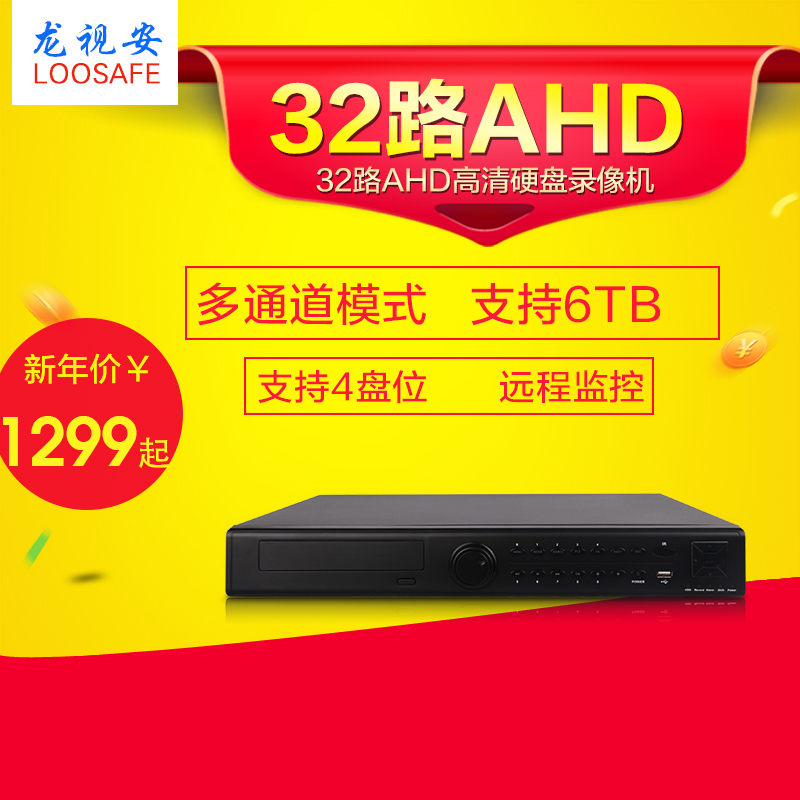 正品打折龙视安 32路硬盘录像机 ahd同轴高清