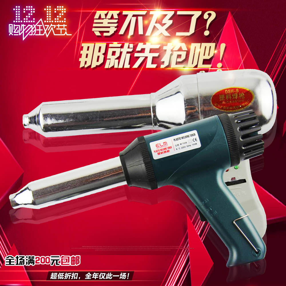 五金工具DSH-B型1000W/700W无级调温塑料焊枪热风枪焊枪包邮|ruв категории оборудование/инструменты, пневматический инструмент, тепловые пушки - от Buy2taobao.com для оказания профессиональной услуги покупки агента Taobao