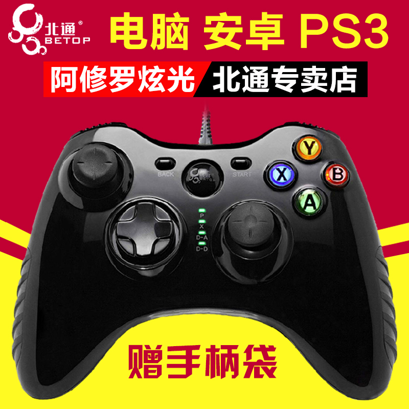 北通阿修罗SE版 实况足球ps3手机usb笔记本电