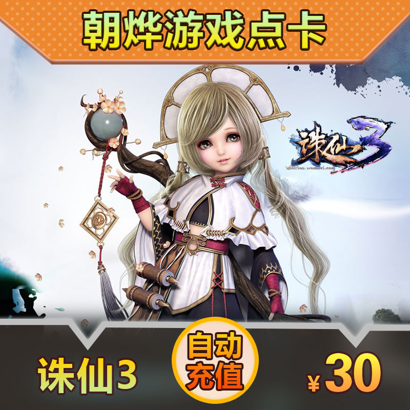 Perfect Card 30 element 3000 Coupons Zhu Xian 2 Card Zhu Xian 3:00 Zhu Xian Prequel auto top upin the Network game cards , Z- Zhu Xian prequel cards category - from Buy2taobao.com to provide professional Taobao agent buy service