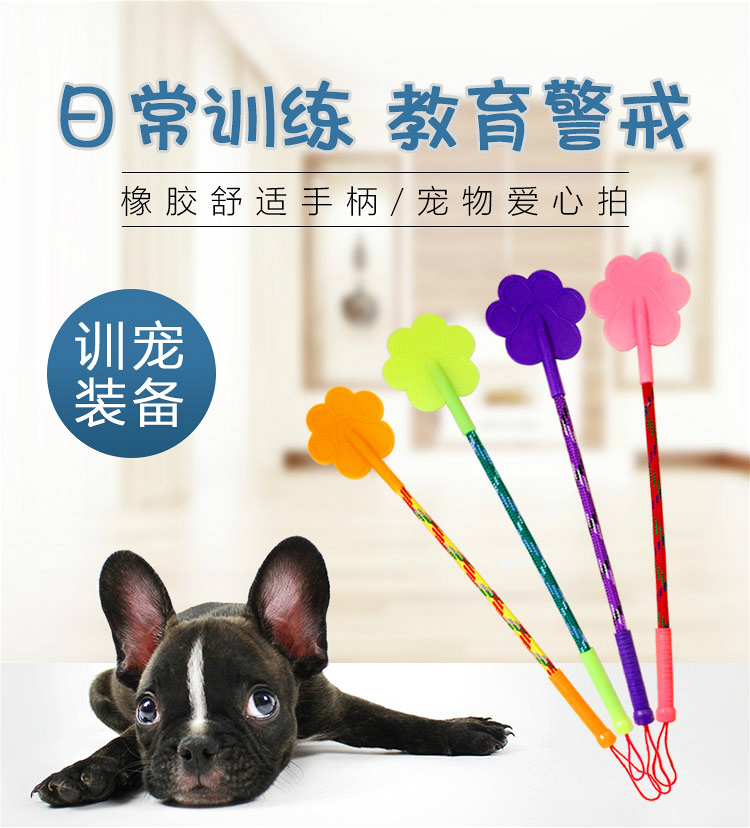狗狗寵物訓狗器訓泰迪狗用品 愛心拍 打狗棒訓犬棒訓導拍狗狗用品在類目 寵物/寵物食品及用品, 貓/狗玩具, 逗貓棒中 - 來自Buy2taobao.com提供專業的淘寶代購服務
