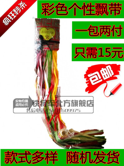 摩托車把穗 電動車手把須 摩托車飄帶 彩飄帶 把須BLJDYKSB04在類目 摩托車/裝備/配件, 摩托車裝飾養護, 蓋帽配飾中 - 來自Buy2taobao.com提供專業的淘寶代購服務