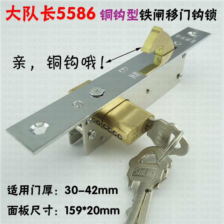 華南鎖業大隊長牌5586型鐵閘門鎖移門鈎鎖塑鋼門鈎鎖移門鎖推拉門在類目 基礎建材, 家用五金, 鎖具, 特殊用鎖中 - 來自Buy2taobao.com提供專業的淘寶代購服務