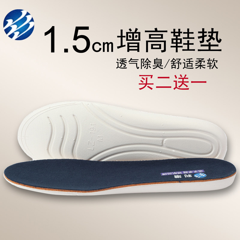 利增男女增高鞋垫防臭透气运动内增高鞋垫男1.5cm皮鞋增高垫全垫