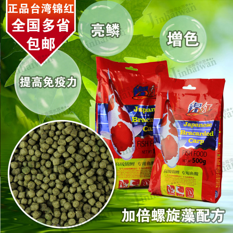 多省包郵錦紅錦鯉魚飼料增色增強免疫魚食熱帶觀賞地圖魚糧壹袋裝在類目 寵物/寵物食品及用品, 水族世界, 觀賞魚飼料中 - 來自Buy2taobao.com提供專業的淘寶代購服務