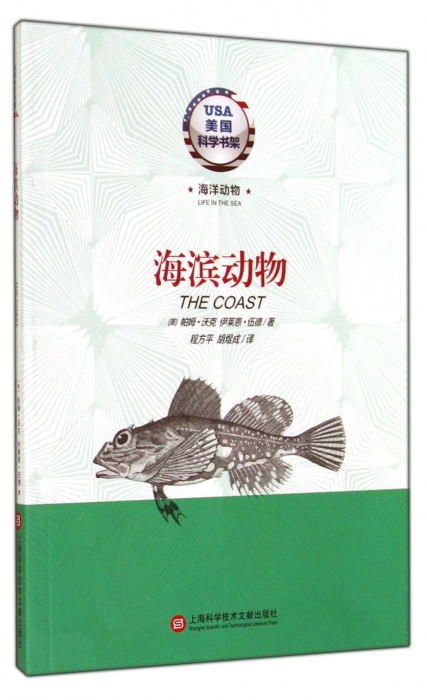 海滨动物/美国科学书架 美帕姆·沃克//伊莱恩·伍德|译者:程方平//胡煜|msdalam kategori buku/Magazine/akhbar, sains semula jadi, buku-buku sains, Ocean - dari Buy2taobao.com untuk memberikan perkhidmatan ejen Taobao profesional membeli