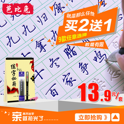 芭比兔字帖成人学生儿童钢笔凹槽练字帖板贴模速成行楷书练字神器