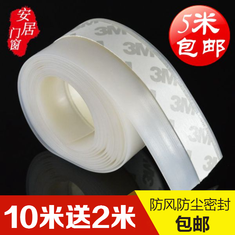 3M window Sealing strip Glass doors and windows Door Door Bottom Soundproofing Door Windbreak Waterproof tapein the Basic building materials , Accessories Area , Windows accessories , Seal category - from Buy2taobao.com to provide professional Taobao agent buy service