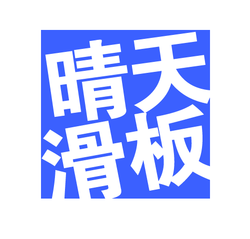 Shortcut payment wholesale Dedicated linkin the Sports/Yoga/Fitness/Fans supplies , Skating/Skateboard/Extreme Sports , Skateboard category - from Buy2taobao.com to provide professional Taobao agent buy service