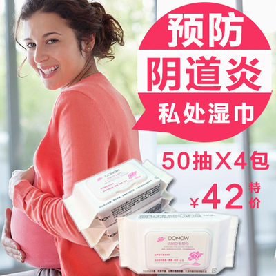 DONOW孕妇产妇产后卫生湿巾月子护理女性专用私处消毒湿纸巾包邮