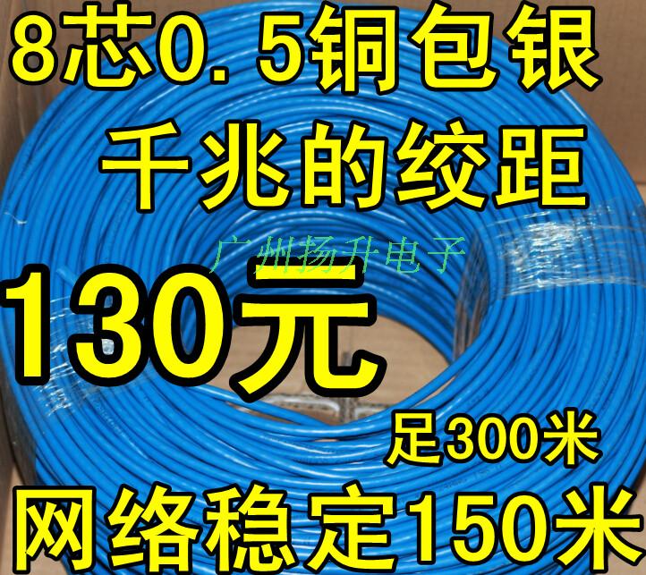 8芯网线8芯全铜包银 0.5足300m超五类网线 高导铝|ruв категории Цифровые аксессуары, рынок электронных компонентов, катанки/линия типа, кабель - от Buy2taobao.com для оказания профессиональной услуги покупки агента Taobao