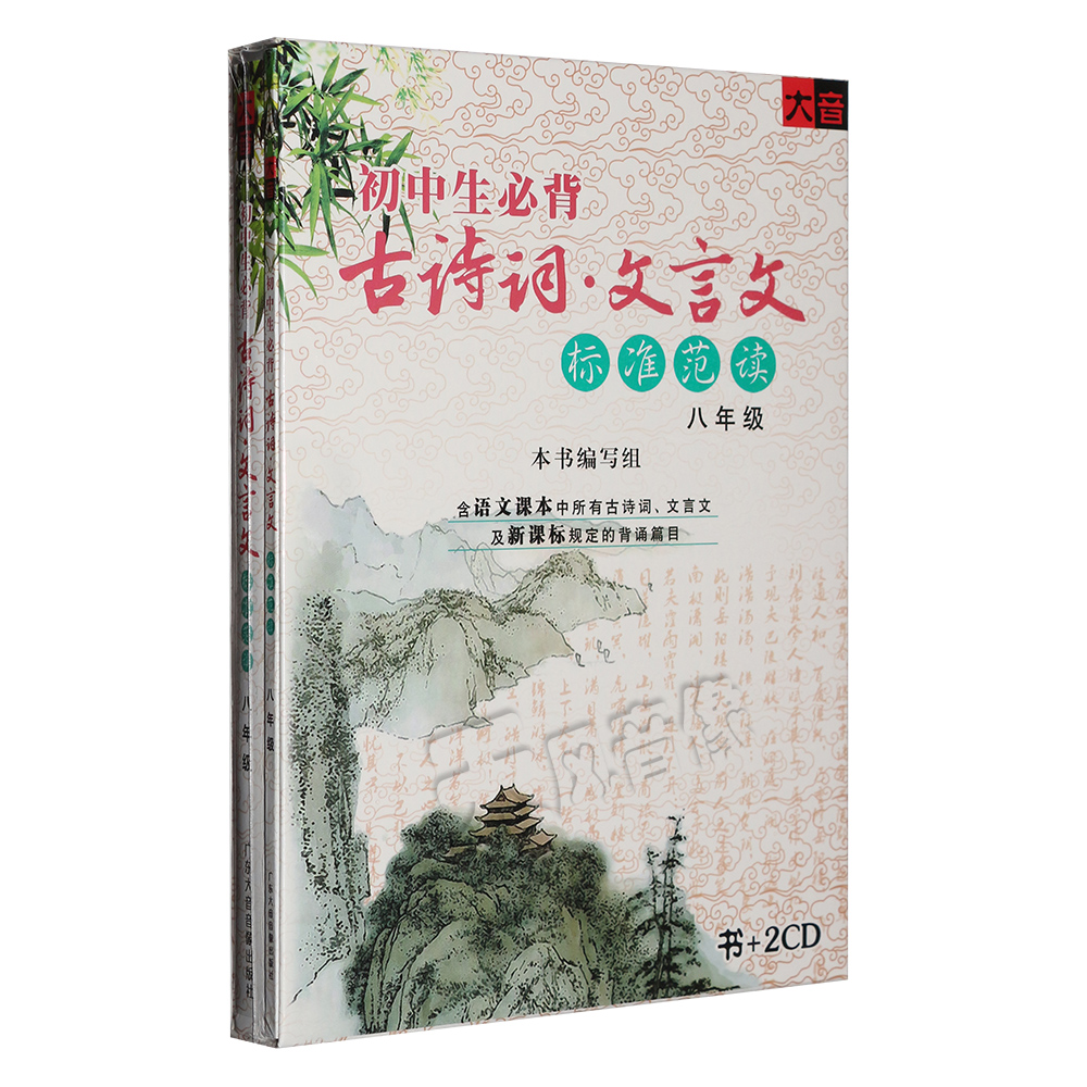 Genuine CD Recitation vehicle cd :Junior school student Bibei Ancient poetry Classical model reading Eighth grade( 2CD +book)in the Music/Television/Star/Audio , Other category - from Buy2taobao.com to provide professional Taobao agent buy service