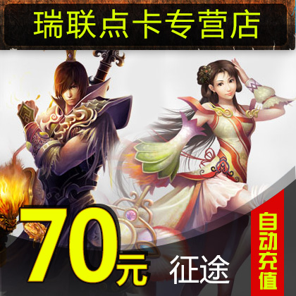 Giant card 70 Meta card/Journey 2 point card/Journey 70 element 7000 Card auto top upin the Network game cards , Z- The journey card category - from Buy2taobao.com to provide professional Taobao agent buy service