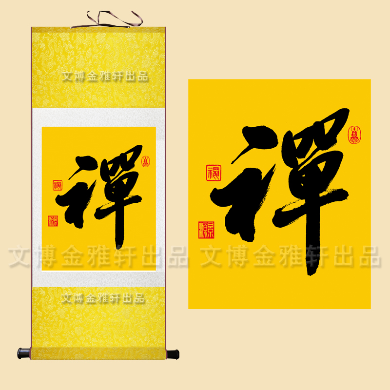 禅字书法作品佛教字画书法定制佛堂室内装饰丝绸挂画厂价直销定制|msdalam kategori Aksesori rumah, lukisan hiasan, Calligraphy - dari Buy2taobao.com untuk memberikan perkhidmatan ejen Taobao profesional membeli