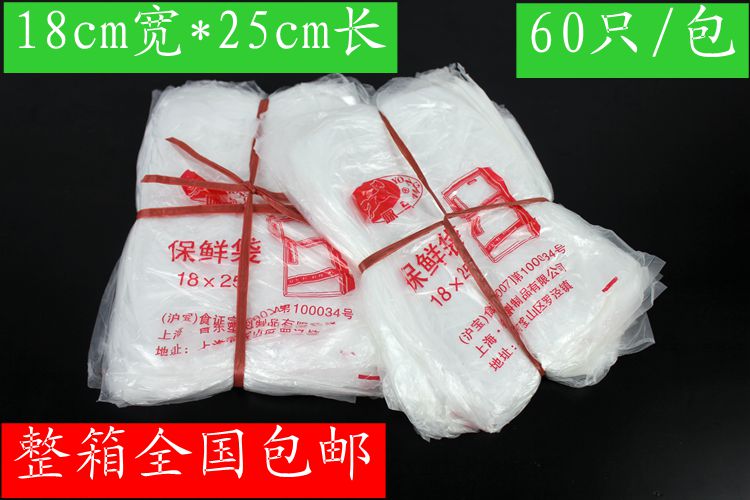 中小號PE食品保鮮袋 冷凍保鮮袋 食品袋 湯料袋18*25CM在類目 餐飲具, 一次性餐桌用品, 保鮮袋中 - 來自Buy2taobao.com提供專業的淘寶代購服務