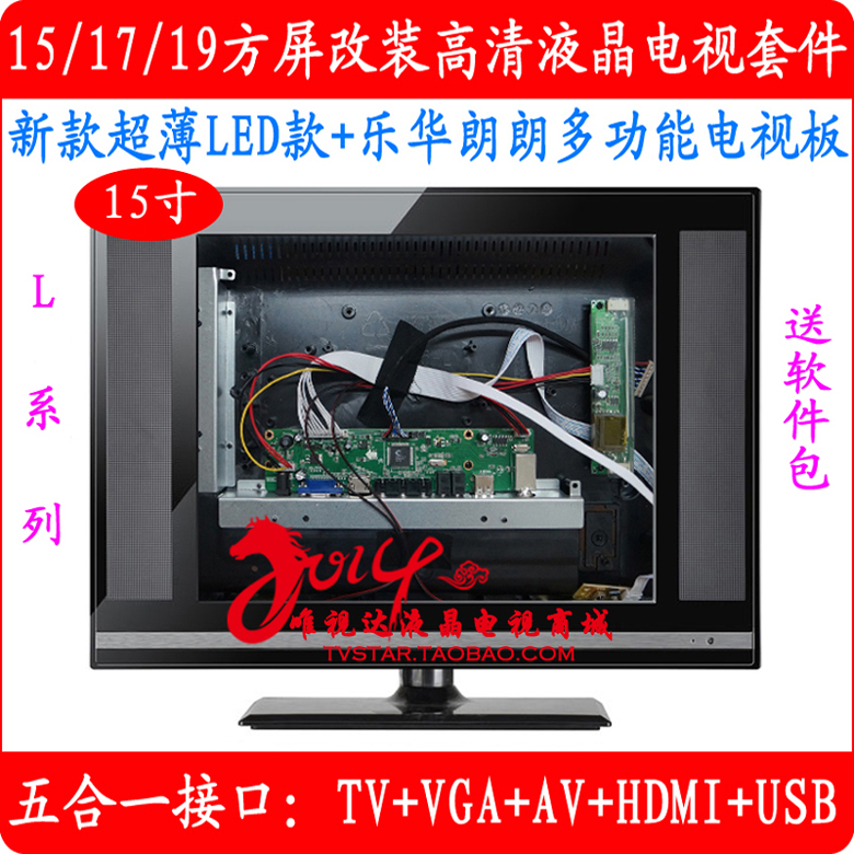 15/17/19寸液晶电视改装套件,超薄外壳套料多功能乐华板底价热销|msdalam kategori perkakas rumah besar, peralatan besar aksesori, peralatan besar yang lain aksesori - dari Buy2taobao.com untuk memberikan perkhidmatan ejen Taobao profesional membeli