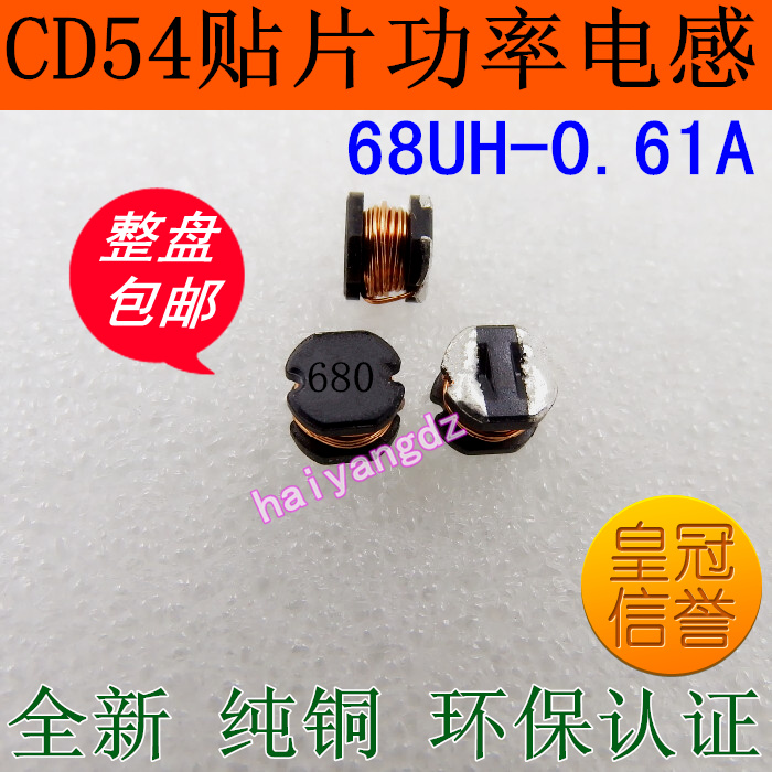 CD54--68UH 0.6A 功率电感 5845 贴片式电感 可开增票在类目 3C数码配件, 电子元器件市场, 电子元件, 电感器中 - 来自Buy2taobao.com提供专业的淘宝代购服务