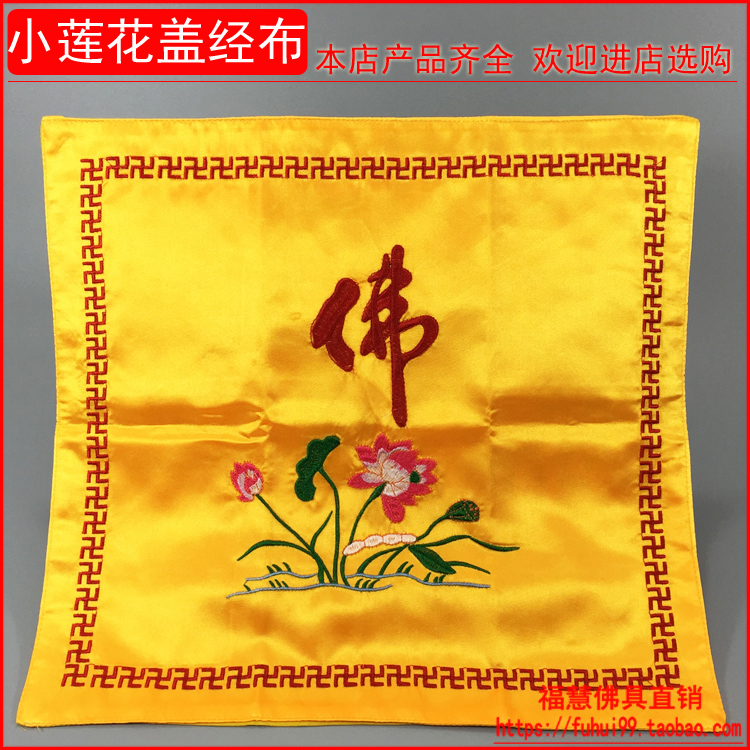 佛教用品佛具法器念佛书架佛堂绣品禅修居士诵经架莲花盖经布在类目 特色手工艺, 宗教工艺品, 佛教工艺品中 - 来自Buy2taobao.com提供专业的淘宝代购服务