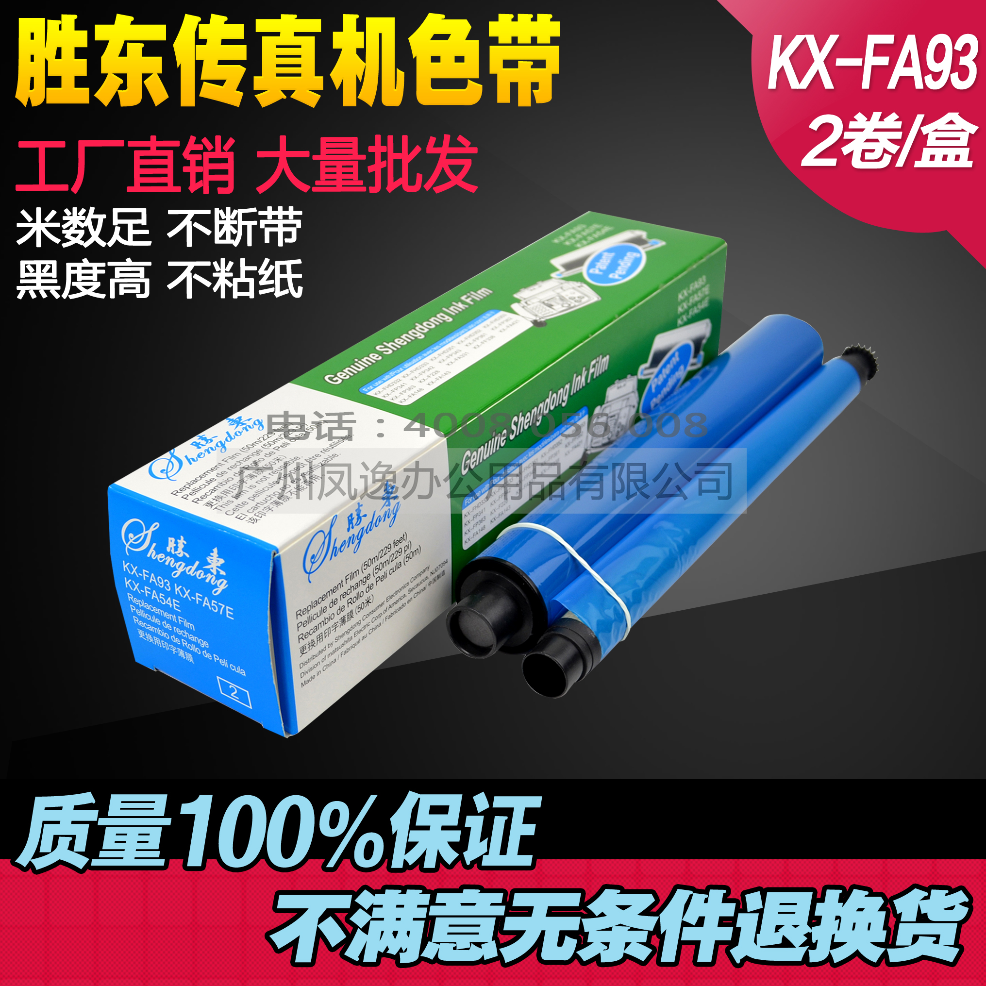 KX-FA57/93 Fax ribbon Ribbon KX-FA343/383/706/709CN Fax Ribbon Ribbonin the Office Equipment/Consumables/Related Services , Toner cartridge supplies category , Ribbon category - from Buy2taobao.com to provide professional Taobao agent buy service