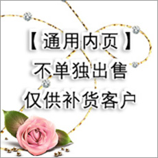 唯思美补拍内页在类目 节庆用品/礼品, 请柬中 - 来自Buy2taobao.com提供专业的淘宝代购服务