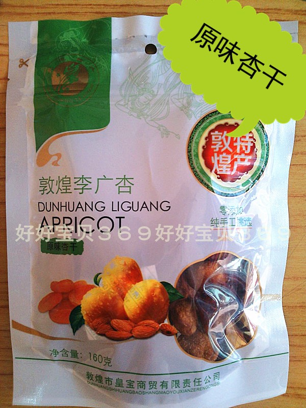 160 Huang Po Pouch Gansu Baseli Guang Xing Dunhuang Northwest Specialty 8in the Snacks/Nuts/Specialty , Confection/Class dates/Plum/Dried fruit , Almonds/Dried apricots category - from Buy2taobao.com to provide professional Taobao agent buy service