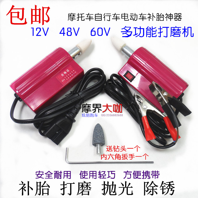 电动自行车维修工具12V48V60V补内胎抛光打磨机手磨电磨摩托车在类目 电动车/配件/交通工具, 电动车维修工具, 更多电动车维修工具中 - 来自Buy2taobao.com提供专业的淘宝代购服务