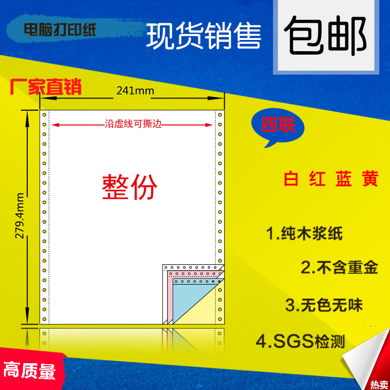 Computer printing paper Quadruple 241-4 Needle type blank quaternion form currency Quadruple Invoice detailed list Printing paperin the Office Equipment/Consumables/Related Services , Office paper , Paper category - from Buy2taobao.com to provide professional Taobao agent buy service