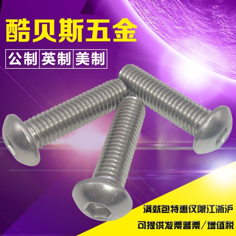 正宗304不锈钢美制半圆头内六角螺钉/蘑菇头螺丝/圆杯螺钉1/4-20在类目 五金/工具, 紧固件, 螺栓中 - 来自Buy2taobao.com提供专业的淘宝代购服务