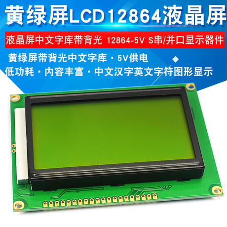 串口显示屏