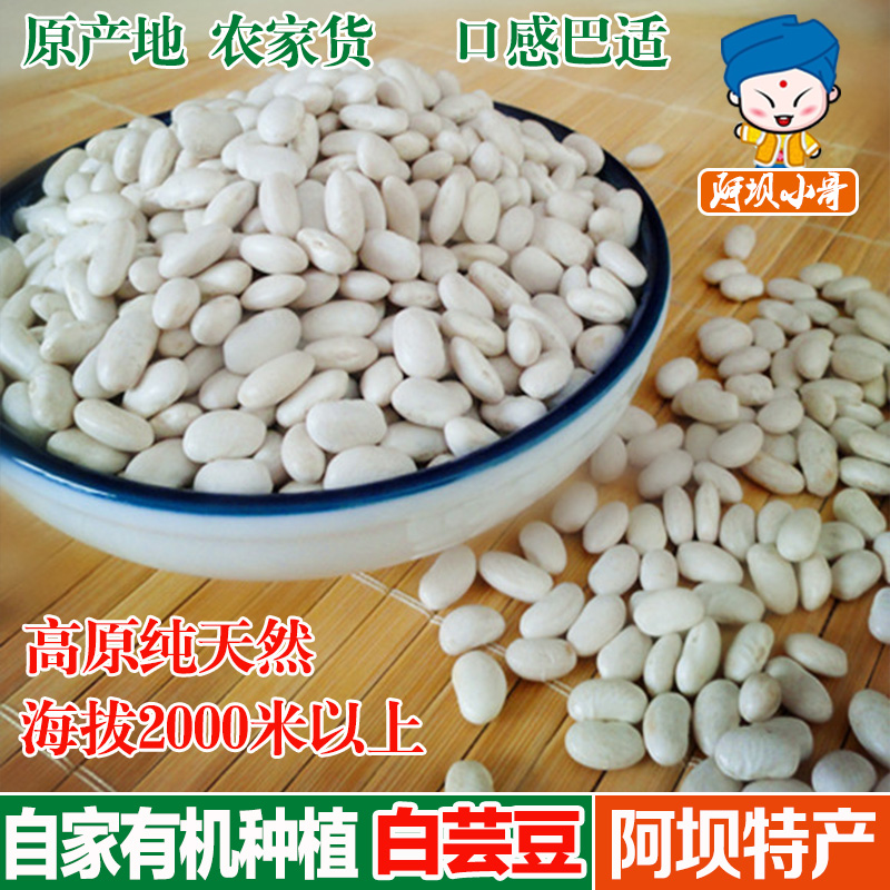 四川农家自种杂粮小白芸豆大白豆大雪豆500g白豆炖菜煲汤五谷杂粮|ruв категории зерно риса/север и Юг сухих грузов/приправы, метров/муки/зерновые, фасоль, другие - от Buy2taobao.com для оказания профессиональной услуги покупки агента Taobao