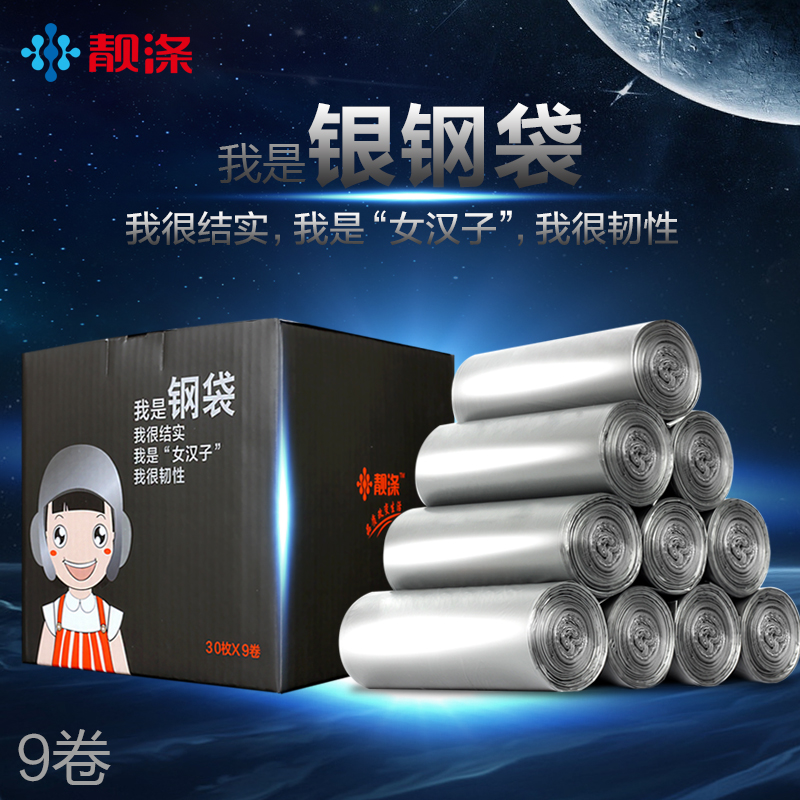 靓涤9卷加厚银色钢袋垃圾袋新料彩色厨房卫生间家用塑料袋中大号|msdalam kategori keluarga/Alat Pembersihan peribadi, kerja-kerja rumah/Floor peralatan pembersihan, beg sampah - dari Buy2taobao.com untuk memberikan perkhidmatan ejen Taobao profesional membeli