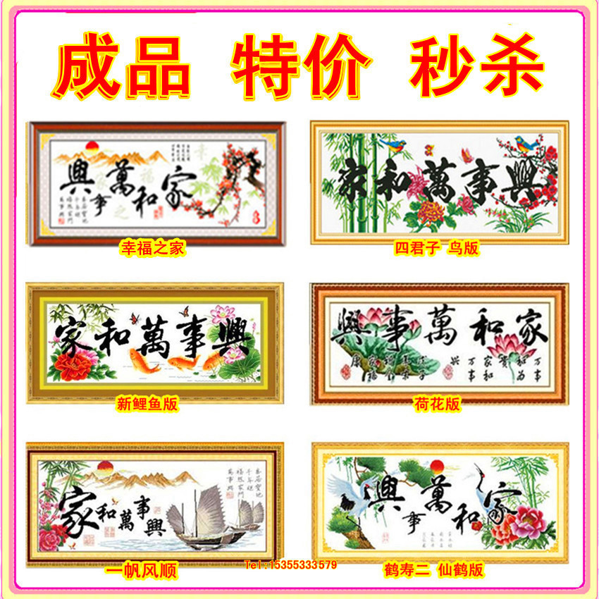 廠家直銷包郵家和萬事興鶴壽年豐幸福之家新鯉魚十字繡成品無紙在類目 居家布藝, 十字繡及工具配件, 十字繡成品中 - 來自Buy2taobao.com提供專業的淘寶代購服務