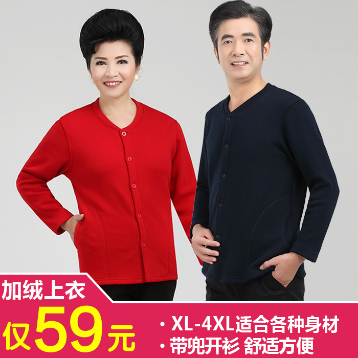 老年保暖内衣加厚加绒开衫老人男女单件上衣大码冬季爸爸妈妈秋衣在类目 女士内衣/男士内衣/家居服, 保暖上装中 - 来自Buy2taobao.com提供专业的淘宝代购服务