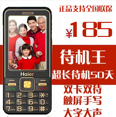 Haier\/海尔 HG-M365移动老人手机大字大声超