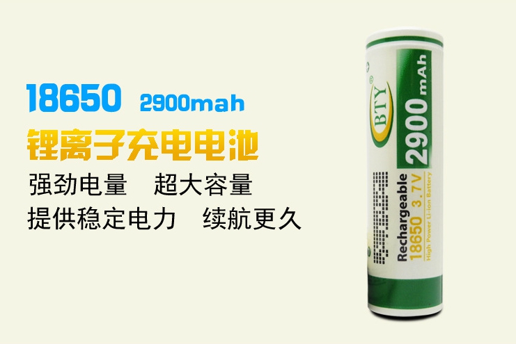 Original quality BTY 2900mAH 18650 lithium battery high speed 18650 Rechargeable lithium battery 3.7Vin the 3C Digital Accessories, Dry cell/Rechargeable Battery/Set , 18650 Battery category - from Buy2taobao.com to provide professional Taobao agent buy service